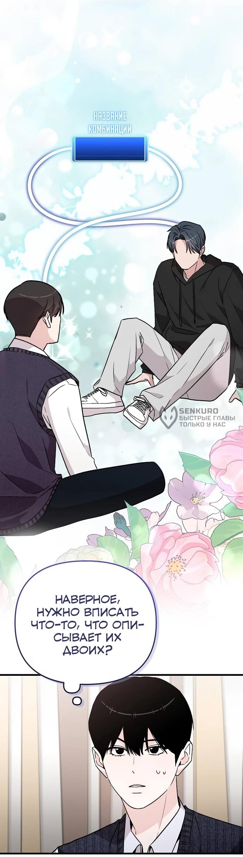 Манга Менеджер Ким ненавидит айдолов - Глава 11 Страница 75