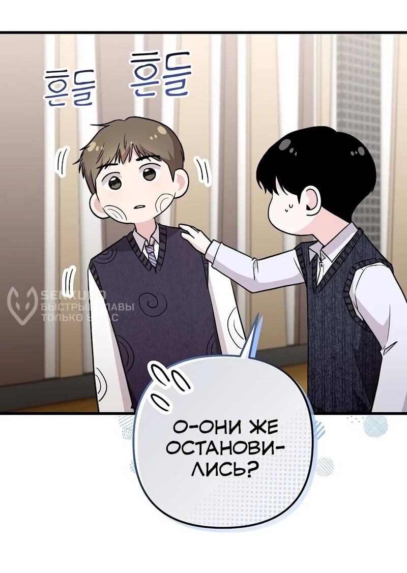 Манга Менеджер Ким ненавидит айдолов - Глава 11 Страница 71