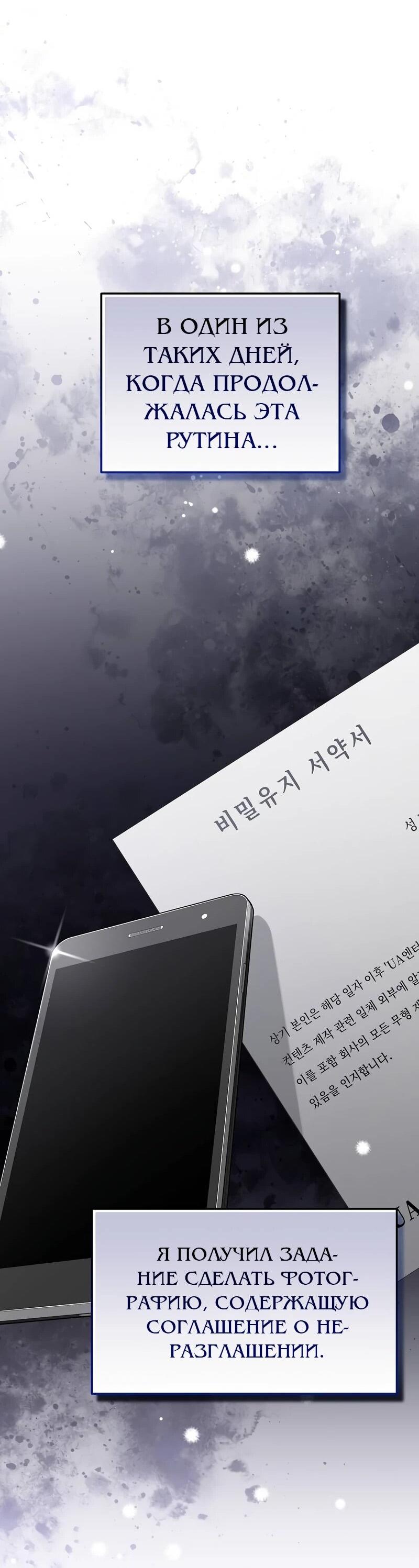 Манга Менеджер Ким ненавидит айдолов - Глава 13 Страница 70