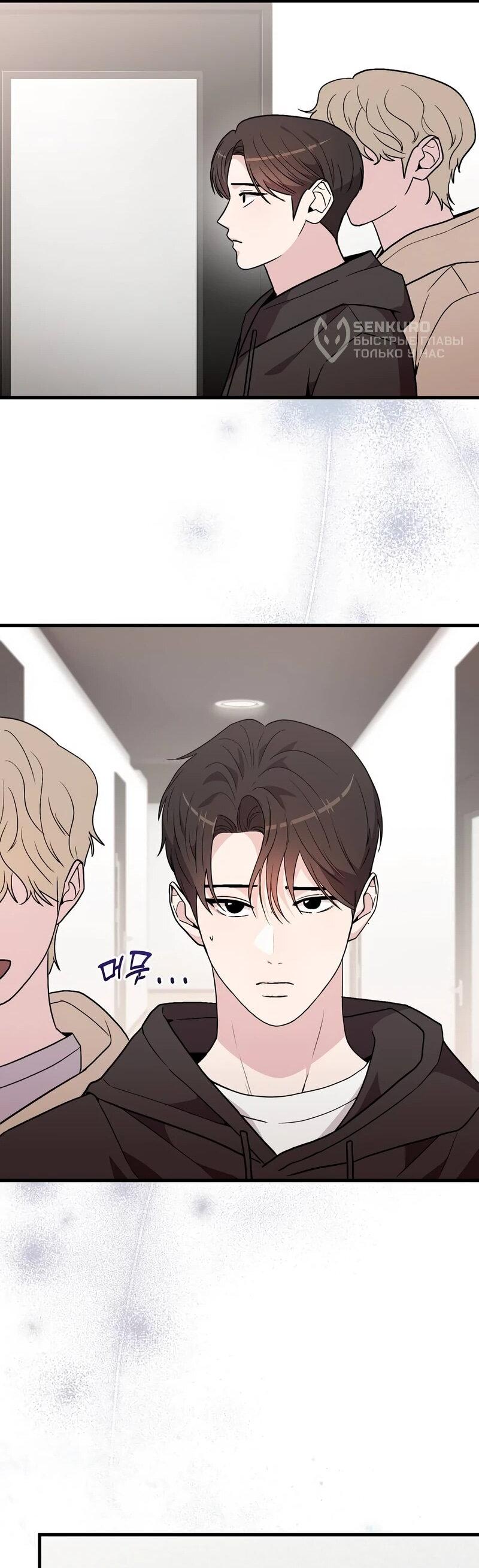 Манга Менеджер Ким ненавидит айдолов - Глава 13 Страница 25