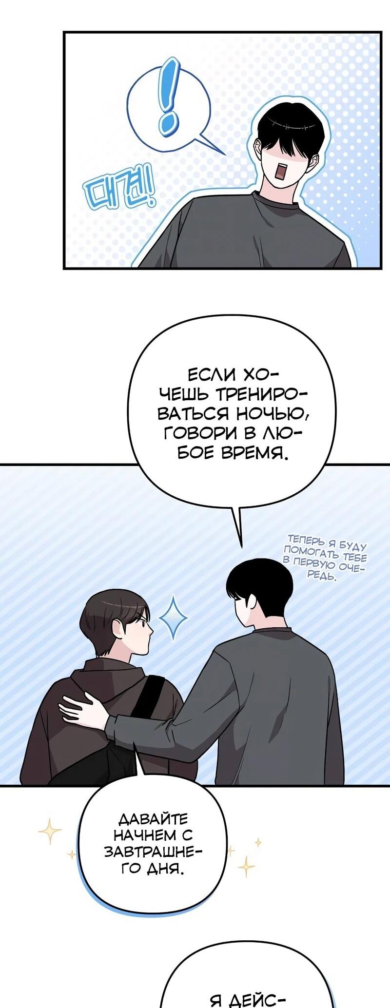 Манга Менеджер Ким ненавидит айдолов - Глава 13 Страница 62