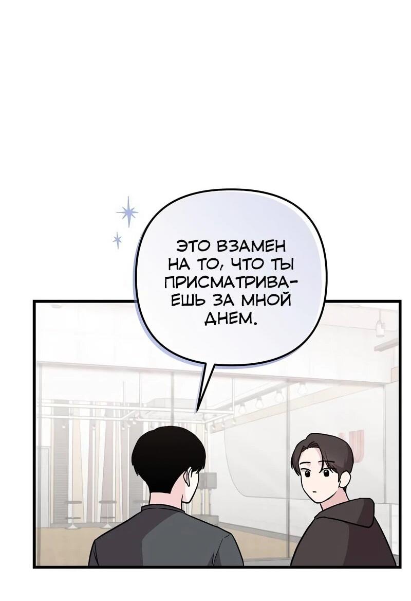Манга Менеджер Ким ненавидит айдолов - Глава 13 Страница 57