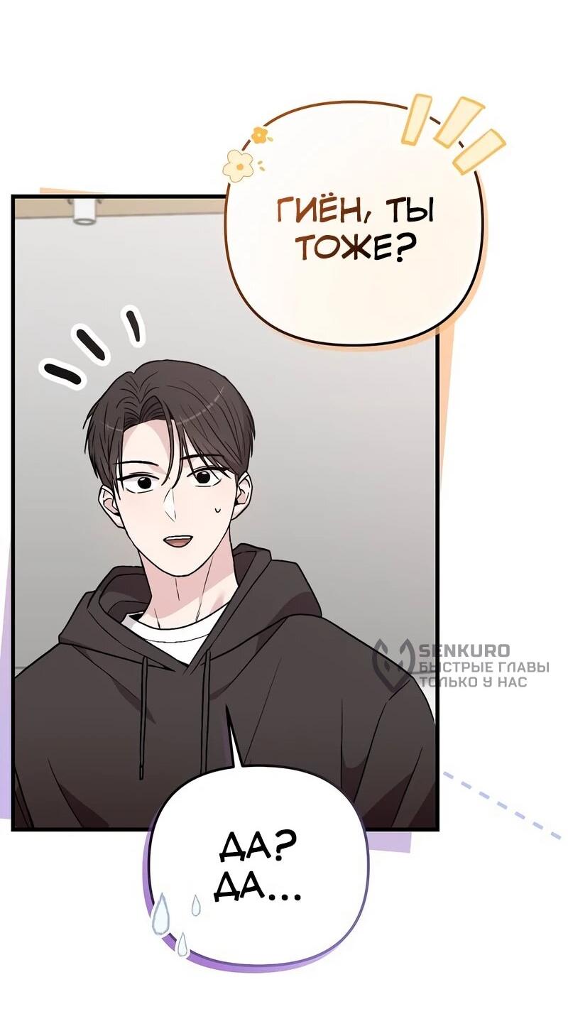 Манга Менеджер Ким ненавидит айдолов - Глава 13 Страница 33