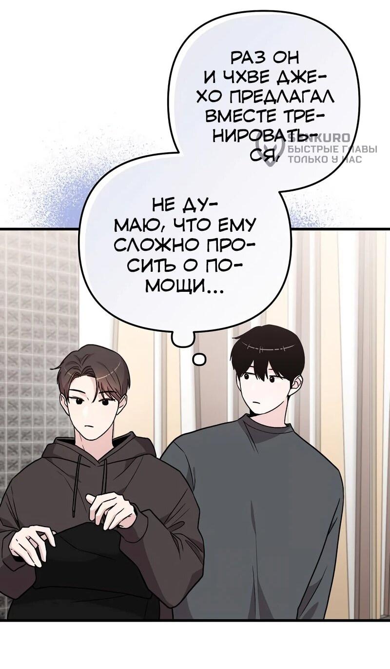 Манга Менеджер Ким ненавидит айдолов - Глава 13 Страница 59