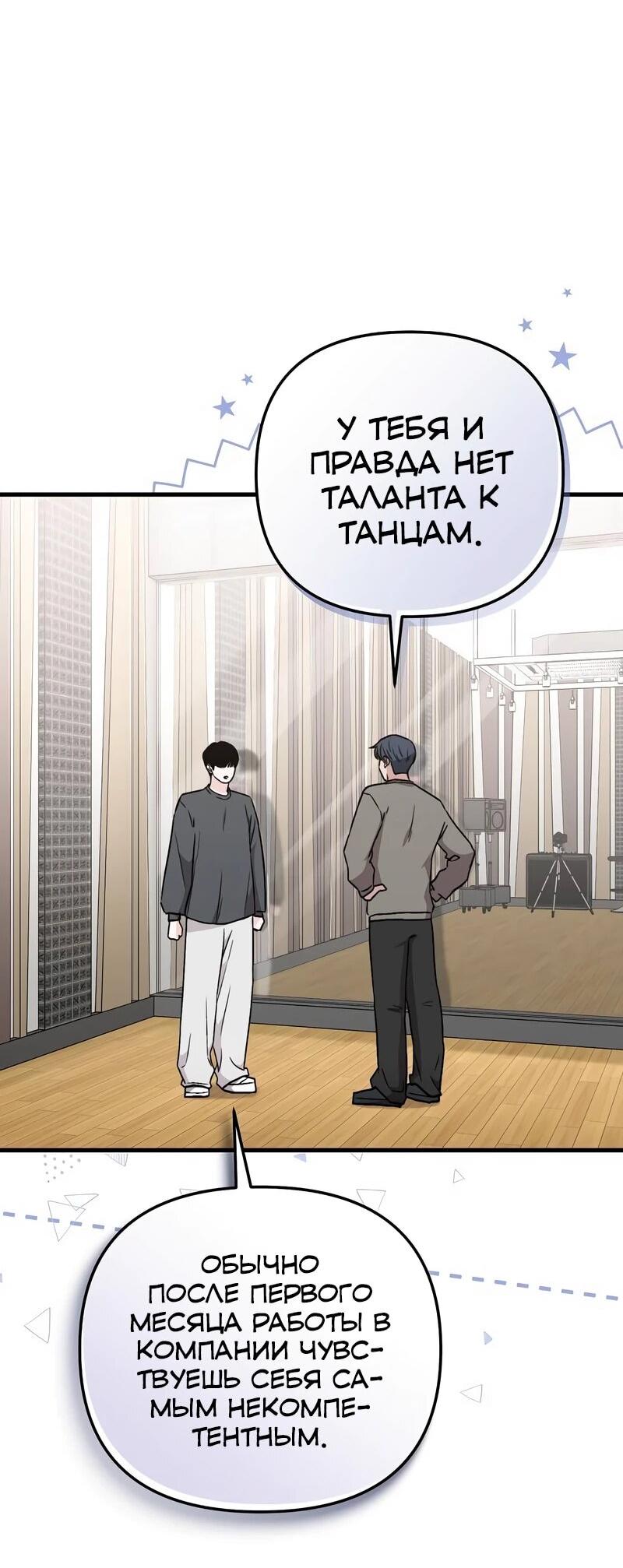 Манга Менеджер Ким ненавидит айдолов - Глава 13 Страница 29