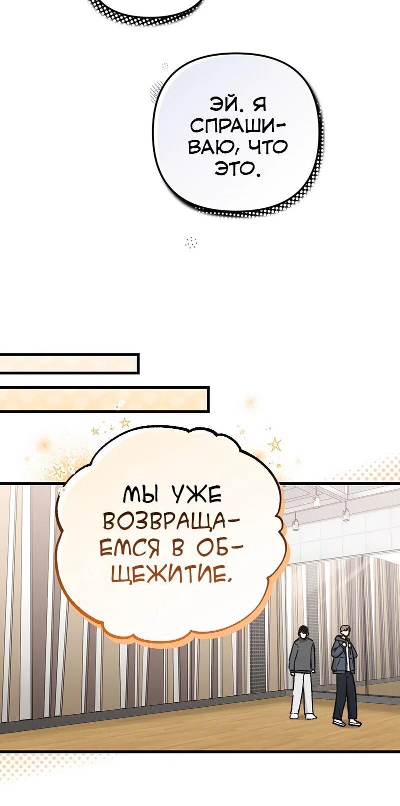 Манга Менеджер Ким ненавидит айдолов - Глава 13 Страница 31