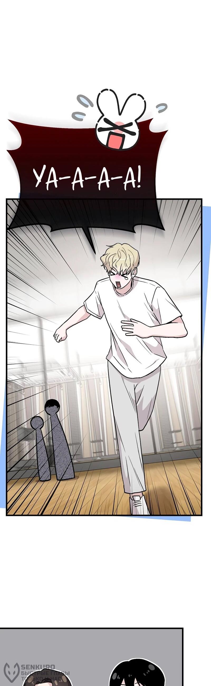 Манга Менеджер Ким ненавидит айдолов - Глава 13 Страница 68