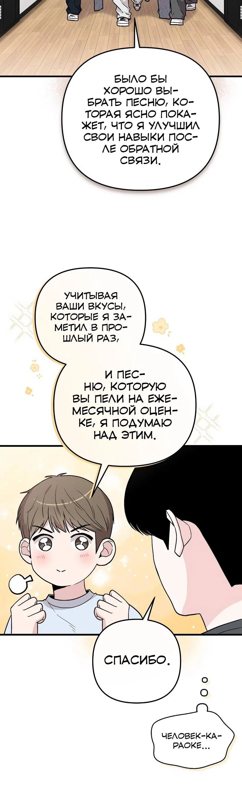 Манга Менеджер Ким ненавидит айдолов - Глава 13 Страница 21