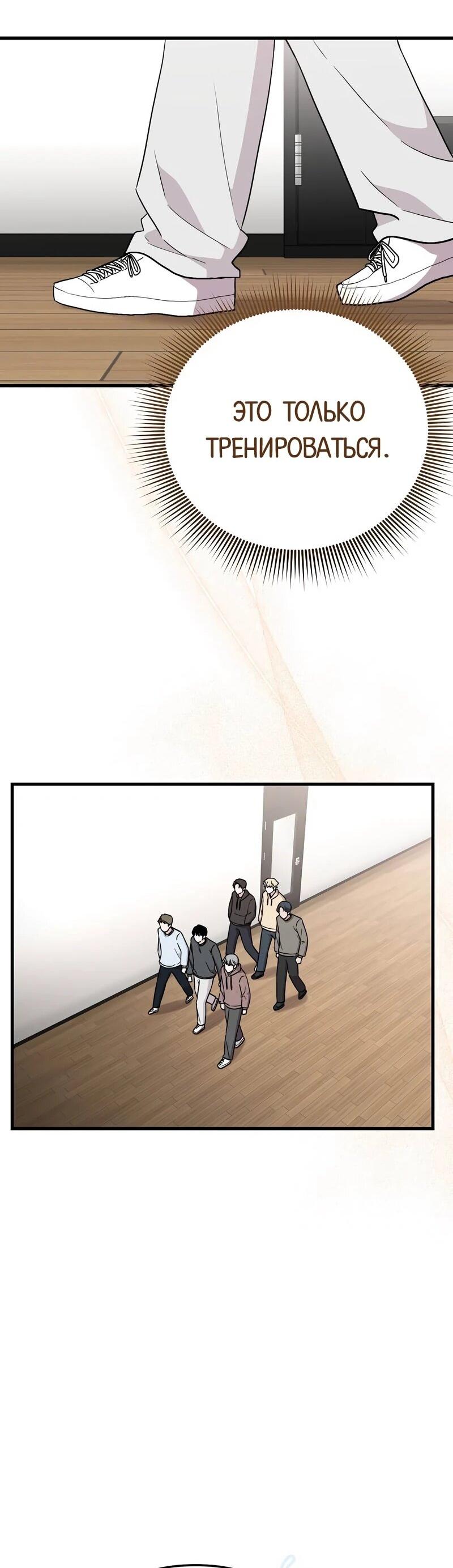 Манга Менеджер Ким ненавидит айдолов - Глава 13 Страница 14