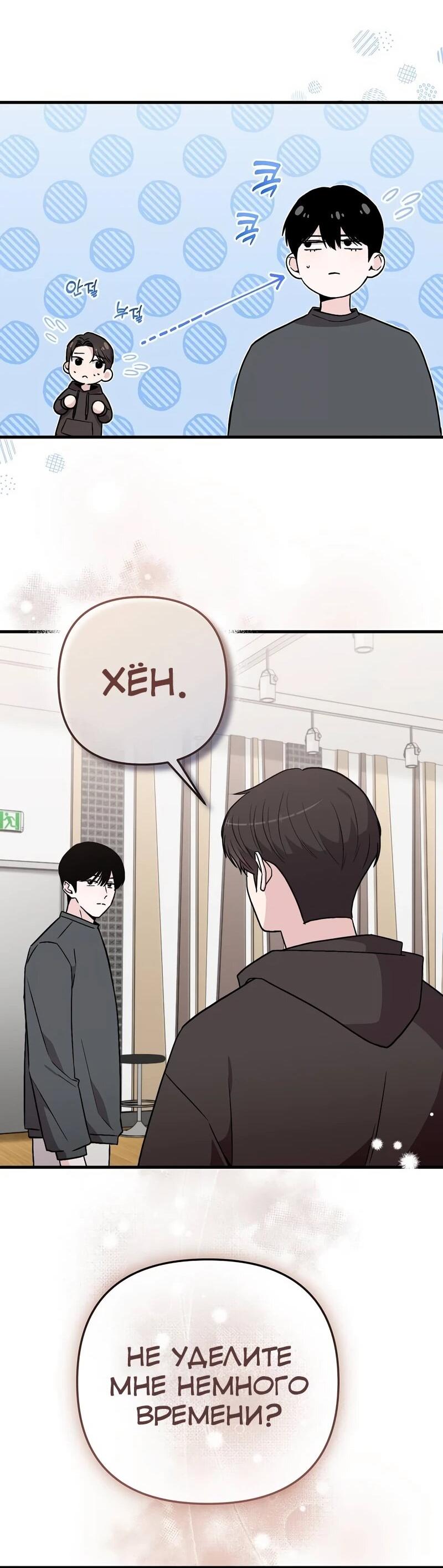 Манга Менеджер Ким ненавидит айдолов - Глава 13 Страница 35