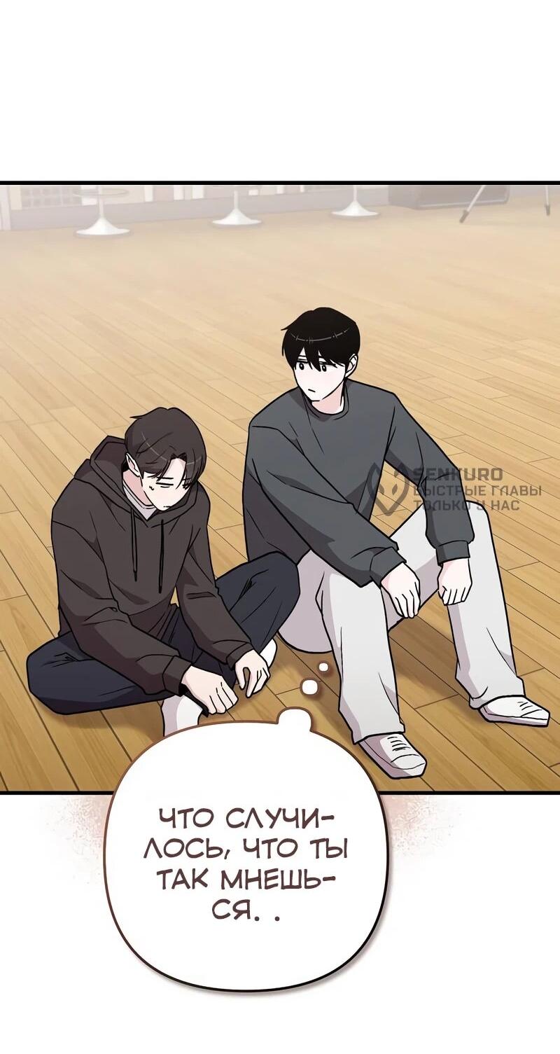 Манга Менеджер Ким ненавидит айдолов - Глава 13 Страница 38