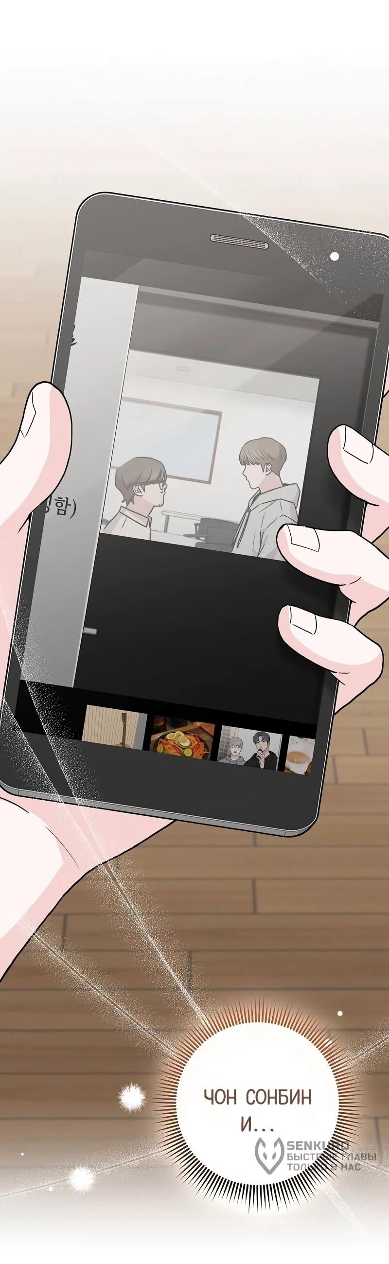 Манга Менеджер Ким ненавидит айдолов - Глава 13 Страница 77