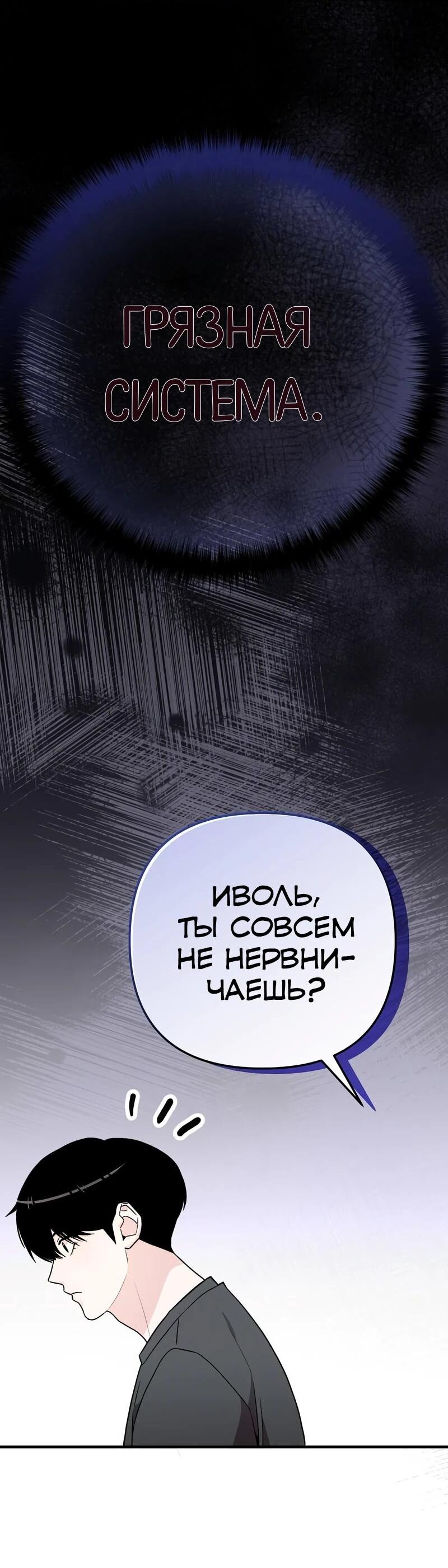 Манга Менеджер Ким ненавидит айдолов - Глава 13 Страница 8