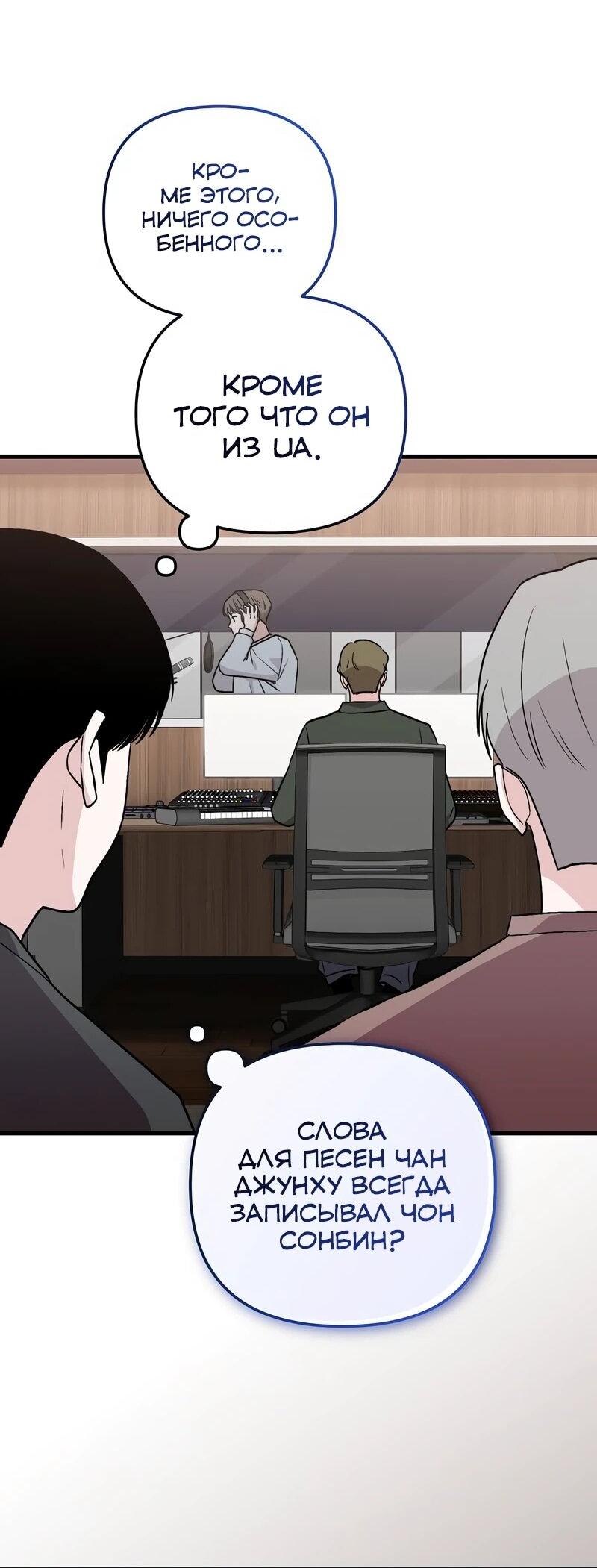 Манга Менеджер Ким ненавидит айдолов - Глава 13 Страница 3