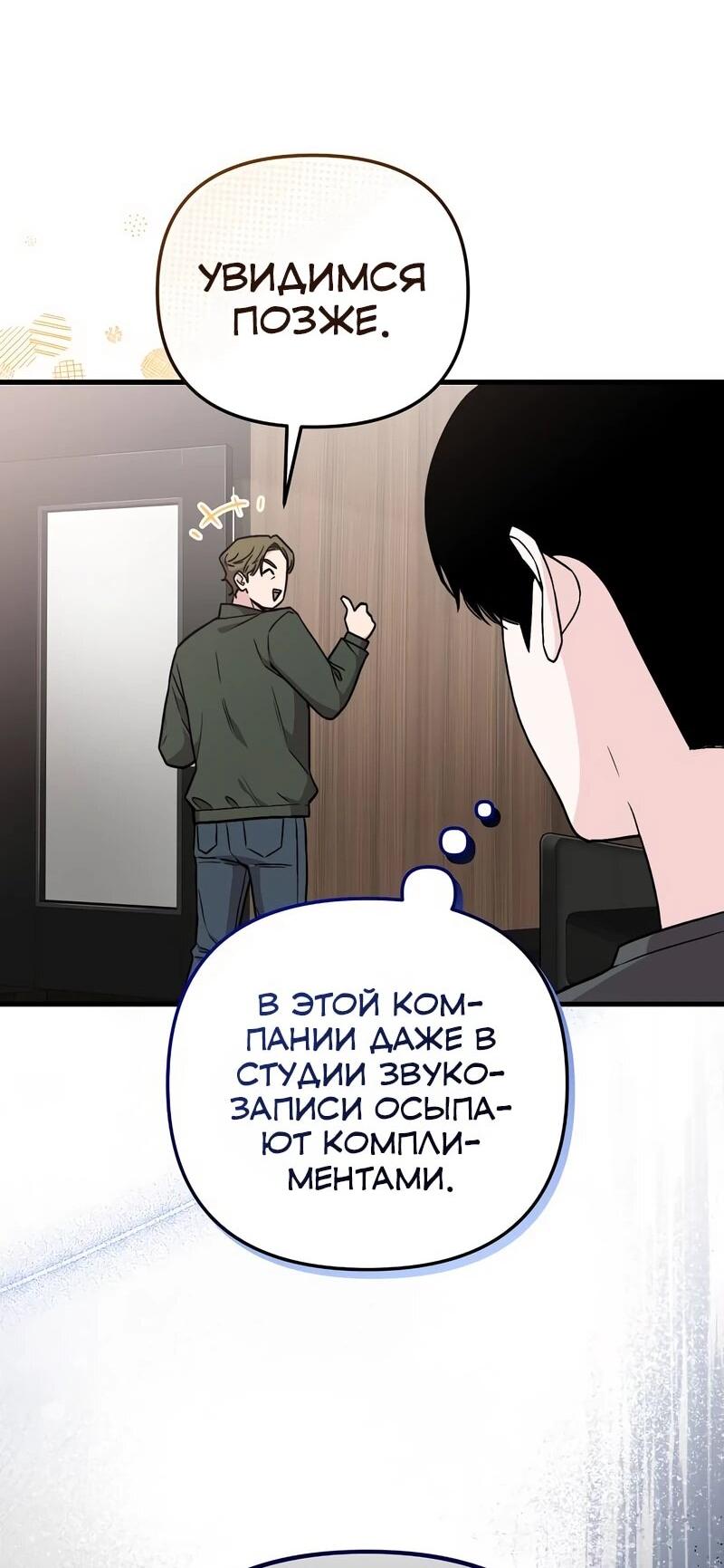 Манга Менеджер Ким ненавидит айдолов - Глава 13 Страница 10