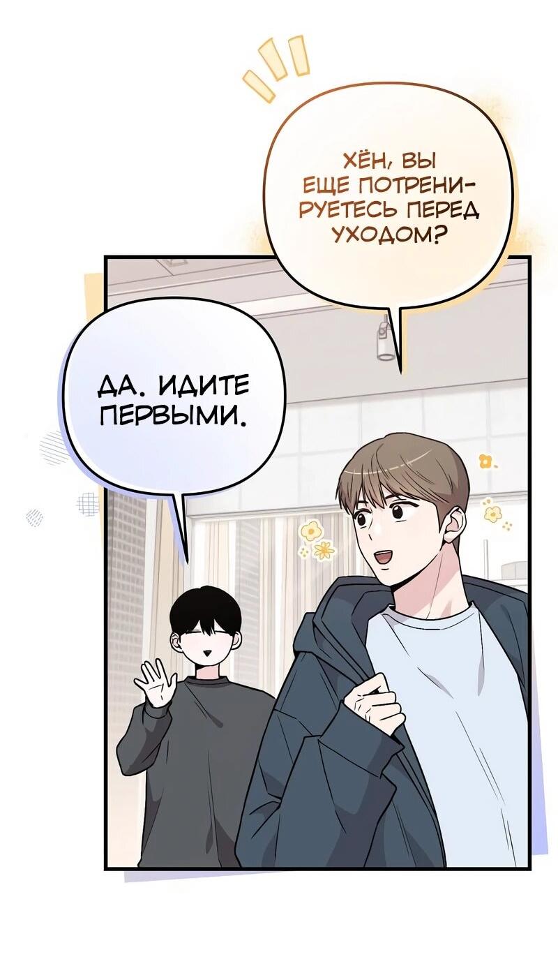 Манга Менеджер Ким ненавидит айдолов - Глава 13 Страница 32