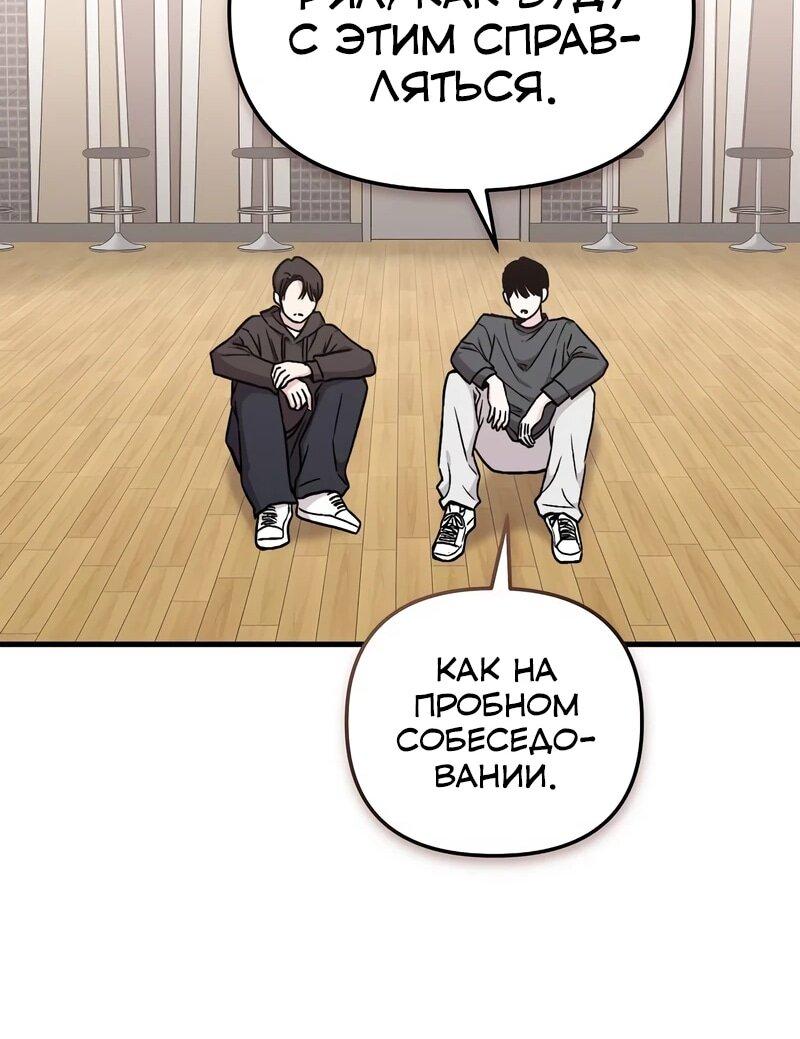 Манга Менеджер Ким ненавидит айдолов - Глава 13 Страница 49