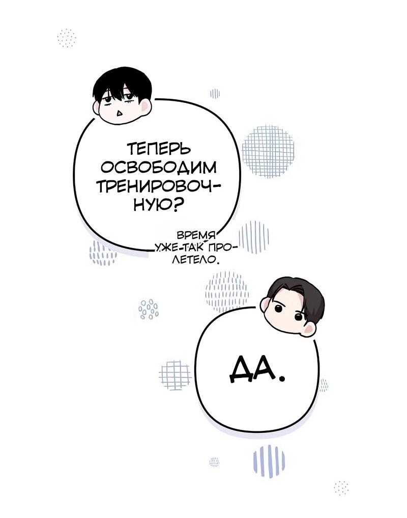 Манга Менеджер Ким ненавидит айдолов - Глава 13 Страница 58