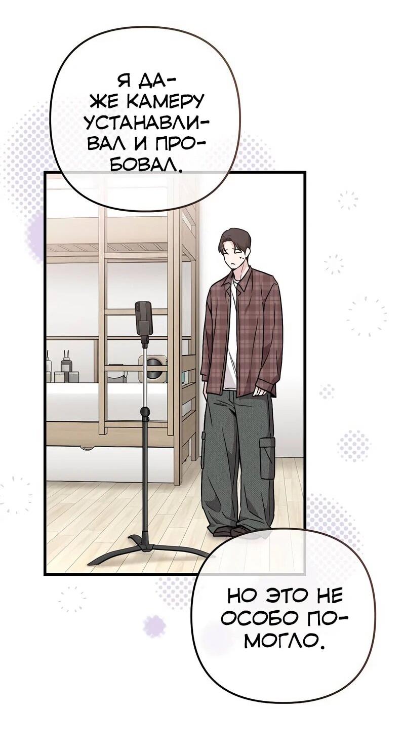 Манга Менеджер Ким ненавидит айдолов - Глава 13 Страница 50