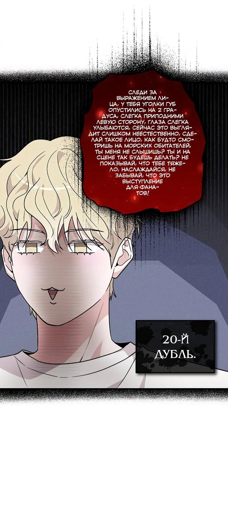 Манга Менеджер Ким ненавидит айдолов - Глава 13 Страница 67