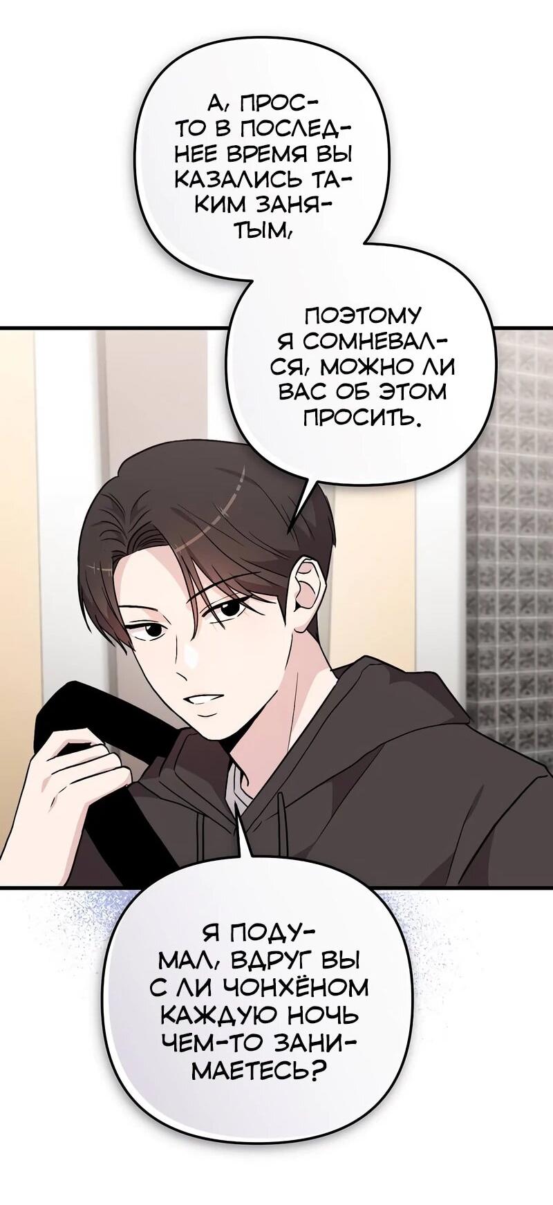 Манга Менеджер Ким ненавидит айдолов - Глава 13 Страница 61