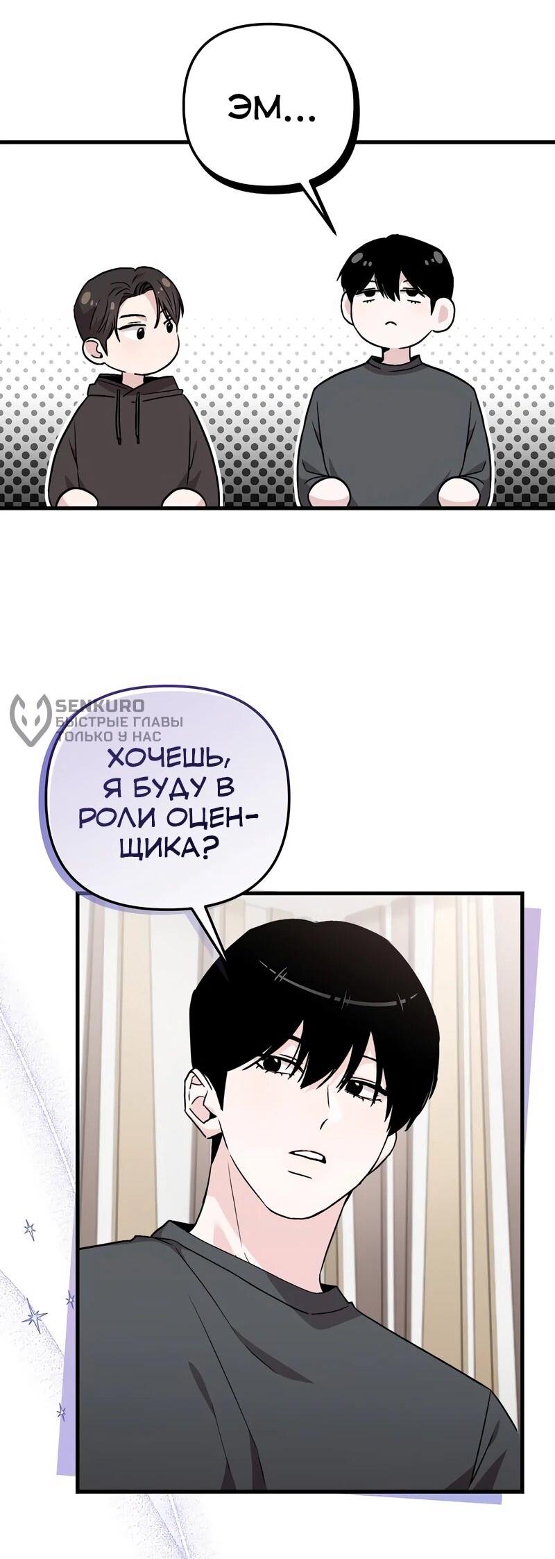 Манга Менеджер Ким ненавидит айдолов - Глава 13 Страница 53