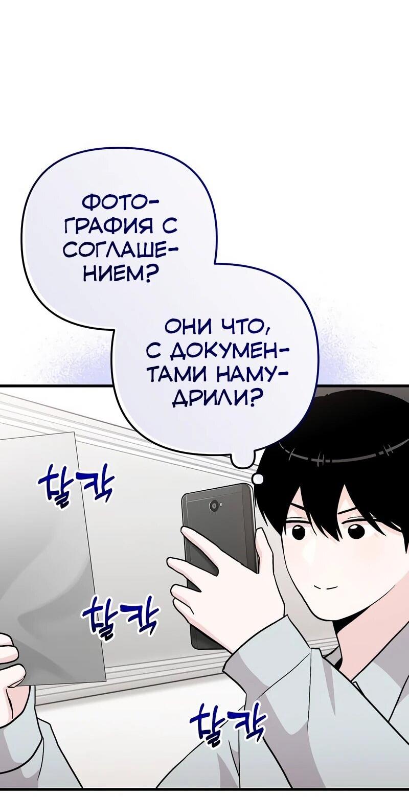 Манга Менеджер Ким ненавидит айдолов - Глава 13 Страница 72