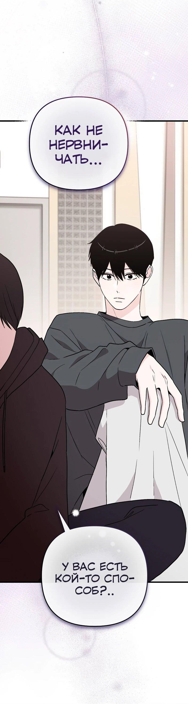 Манга Менеджер Ким ненавидит айдолов - Глава 13 Страница 41