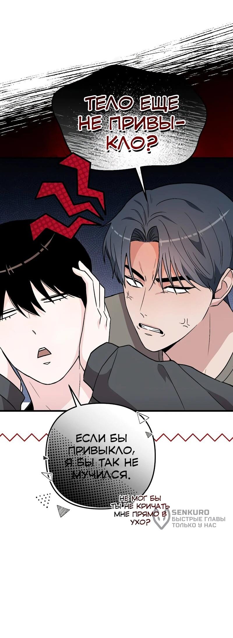 Манга Менеджер Ким ненавидит айдолов - Глава 13 Страница 28