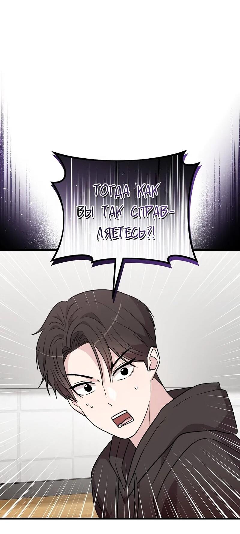 Манга Менеджер Ким ненавидит айдолов - Глава 13 Страница 46