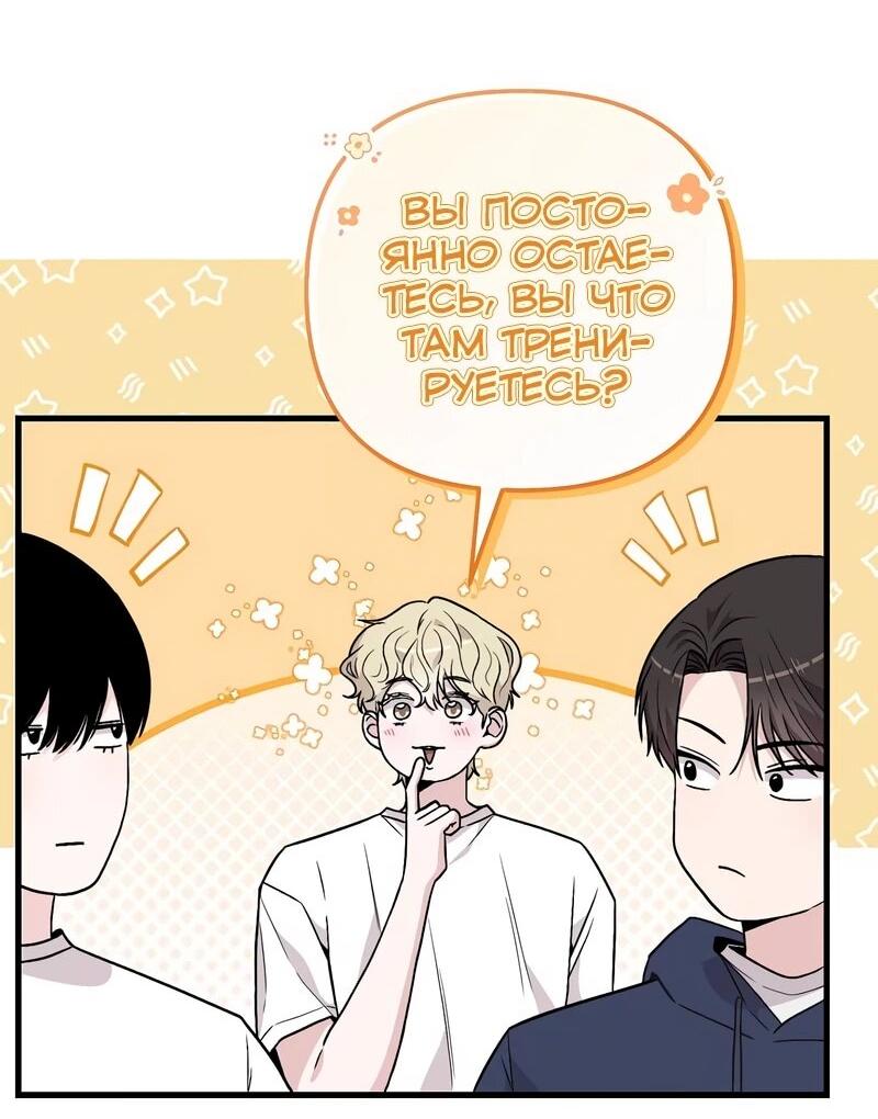 Манга Менеджер Ким ненавидит айдолов - Глава 13 Страница 66