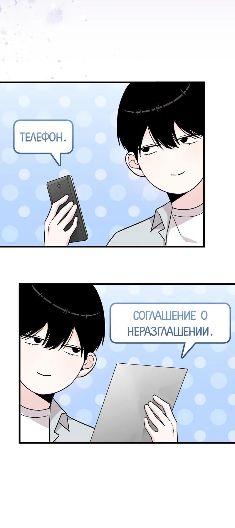 Манга Менеджер Ким ненавидит айдолов - Глава 13 Страница 71