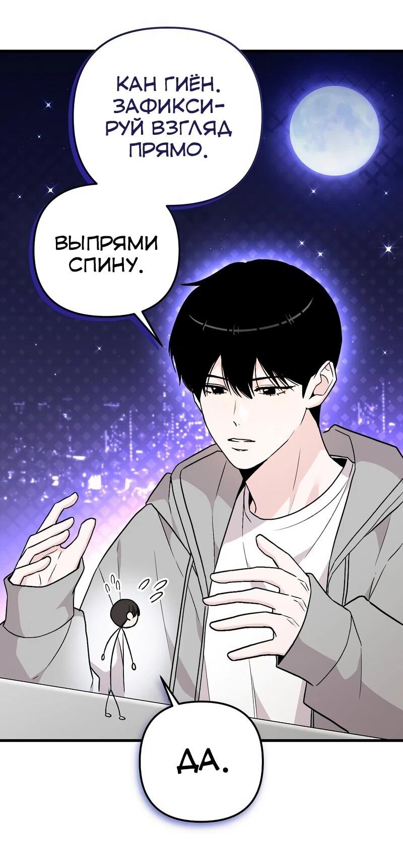 Манга Менеджер Ким ненавидит айдолов - Глава 13 Страница 65