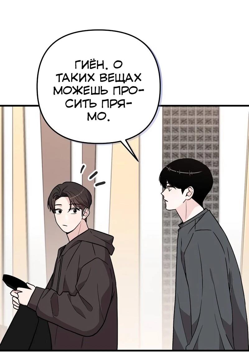 Манга Менеджер Ким ненавидит айдолов - Глава 13 Страница 60