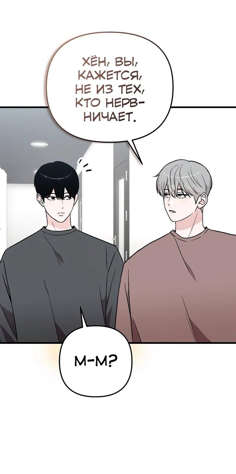 Манга Менеджер Ким ненавидит айдолов - Глава 13 Страница 22