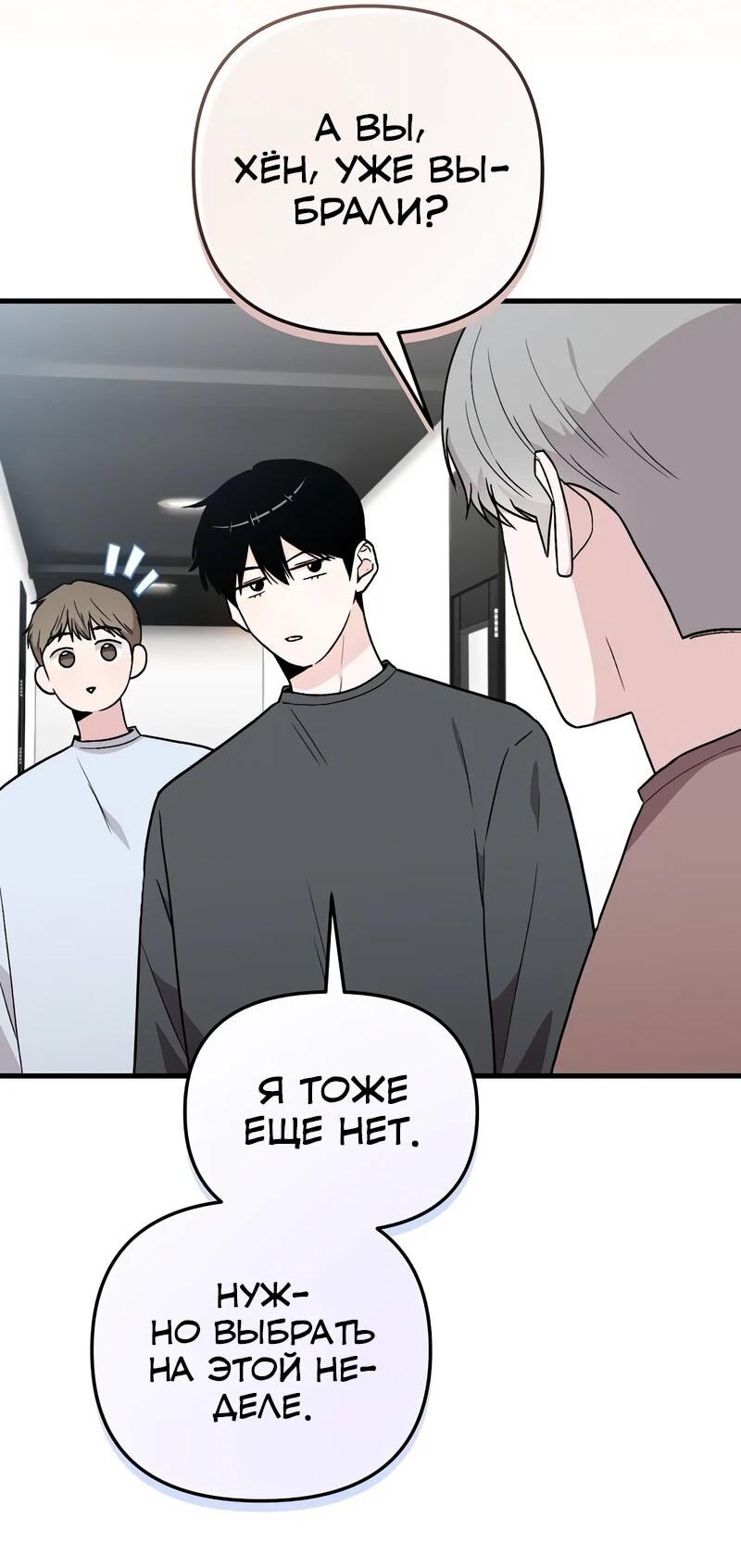 Манга Менеджер Ким ненавидит айдолов - Глава 13 Страница 17