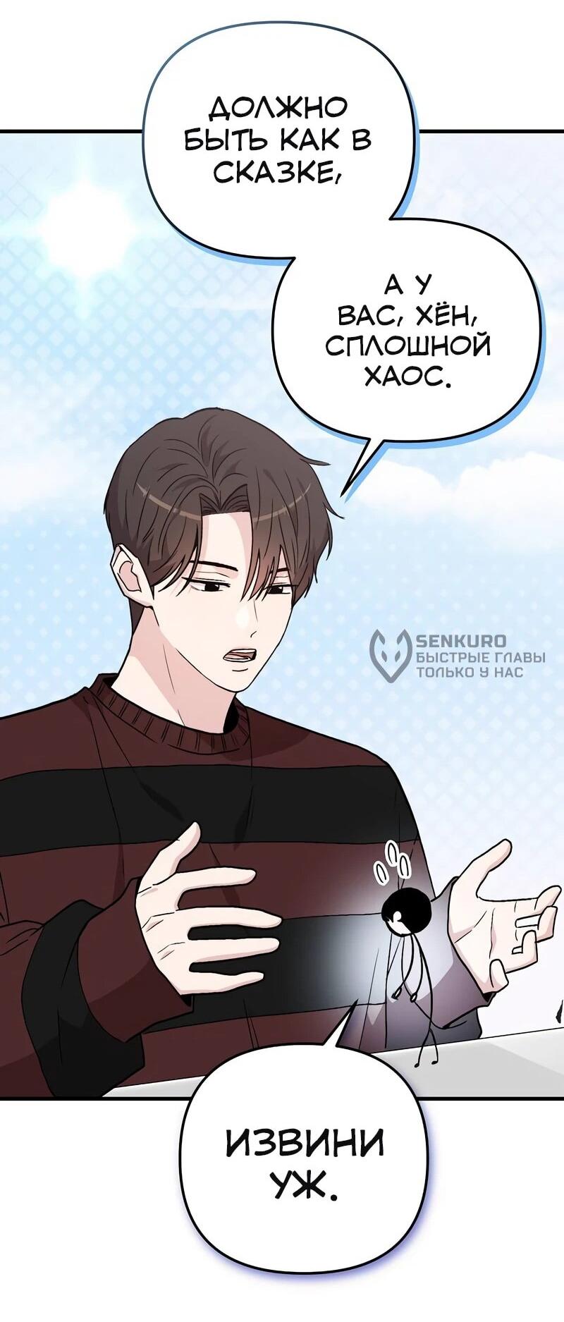 Манга Менеджер Ким ненавидит айдолов - Глава 13 Страница 64