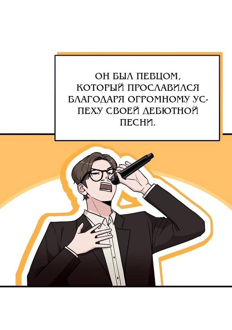 Манга Менеджер Ким ненавидит айдолов - Глава 13 Страница 2