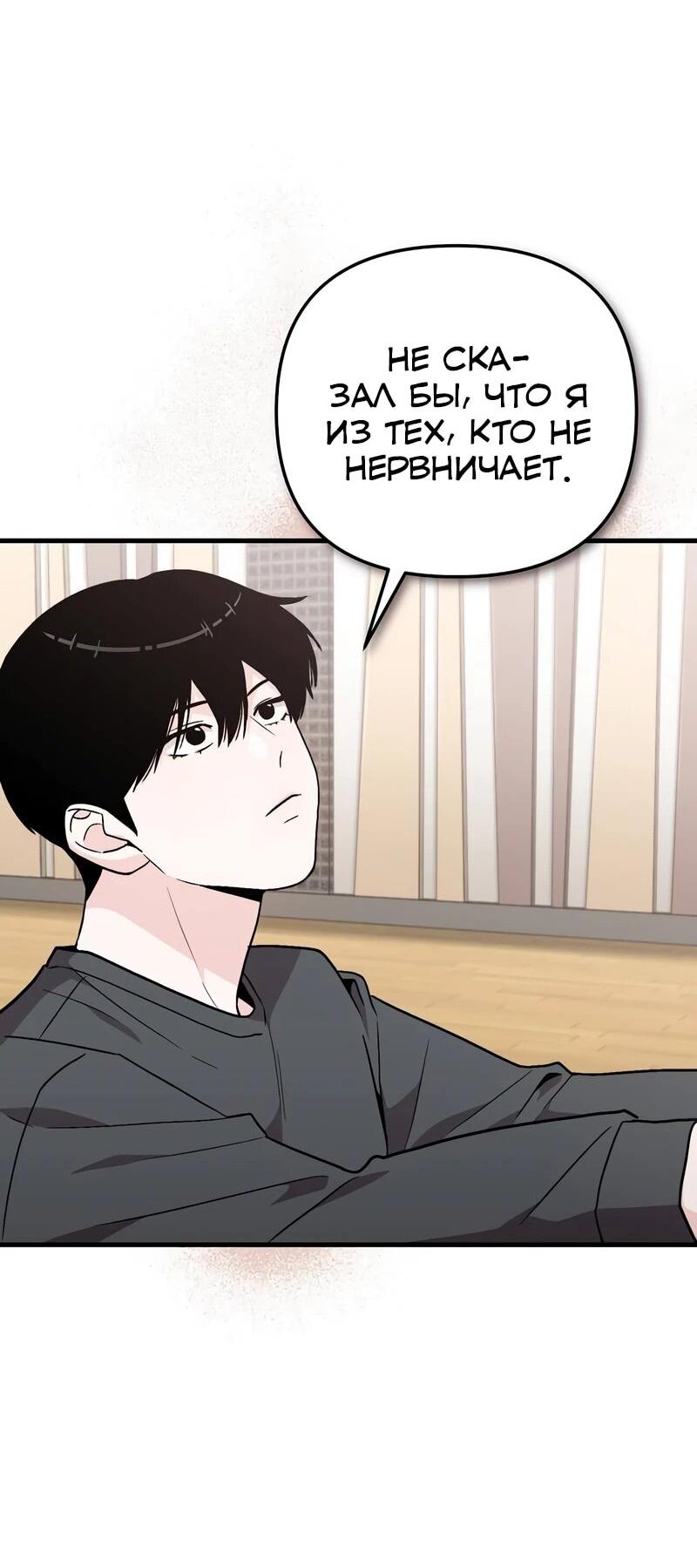 Манга Менеджер Ким ненавидит айдолов - Глава 13 Страница 45