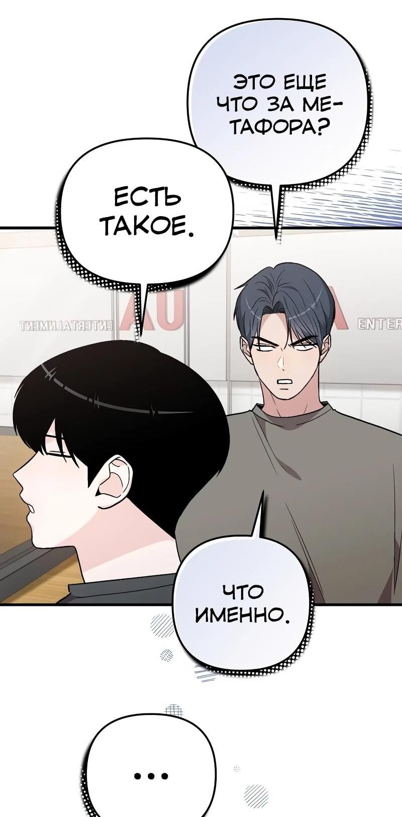 Манга Менеджер Ким ненавидит айдолов - Глава 13 Страница 30