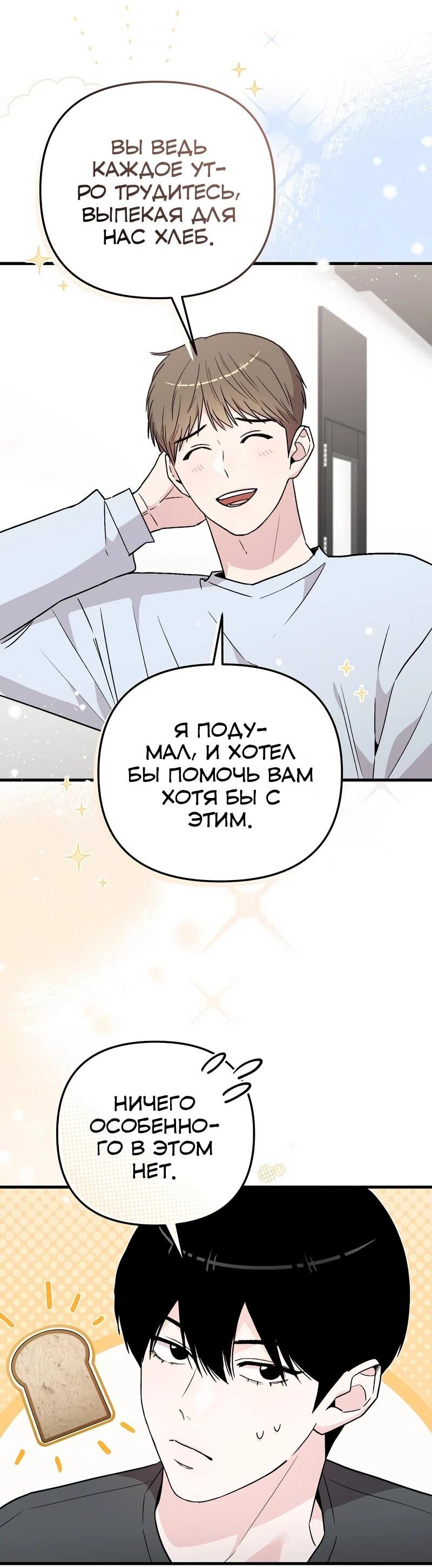 Манга Менеджер Ким ненавидит айдолов - Глава 13 Страница 19