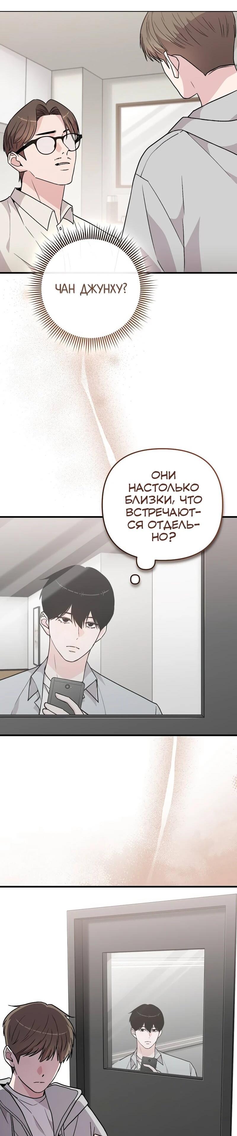 Манга Менеджер Ким ненавидит айдолов - Глава 13 Страница 78