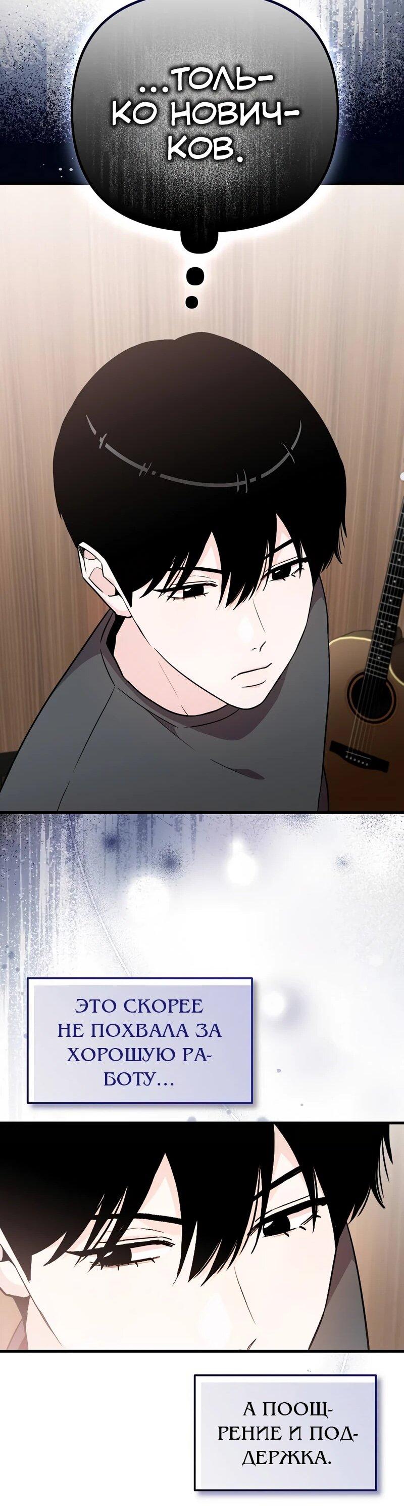 Манга Менеджер Ким ненавидит айдолов - Глава 13 Страница 11