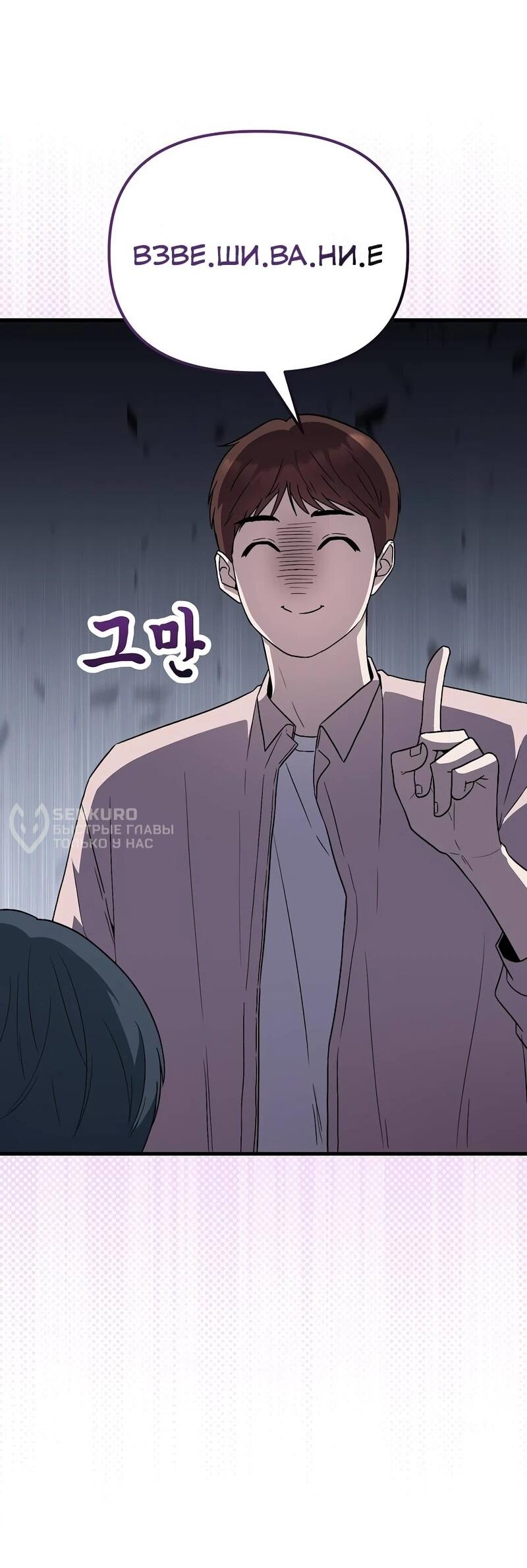 Манга Менеджер Ким ненавидит айдолов - Глава 16 Страница 33