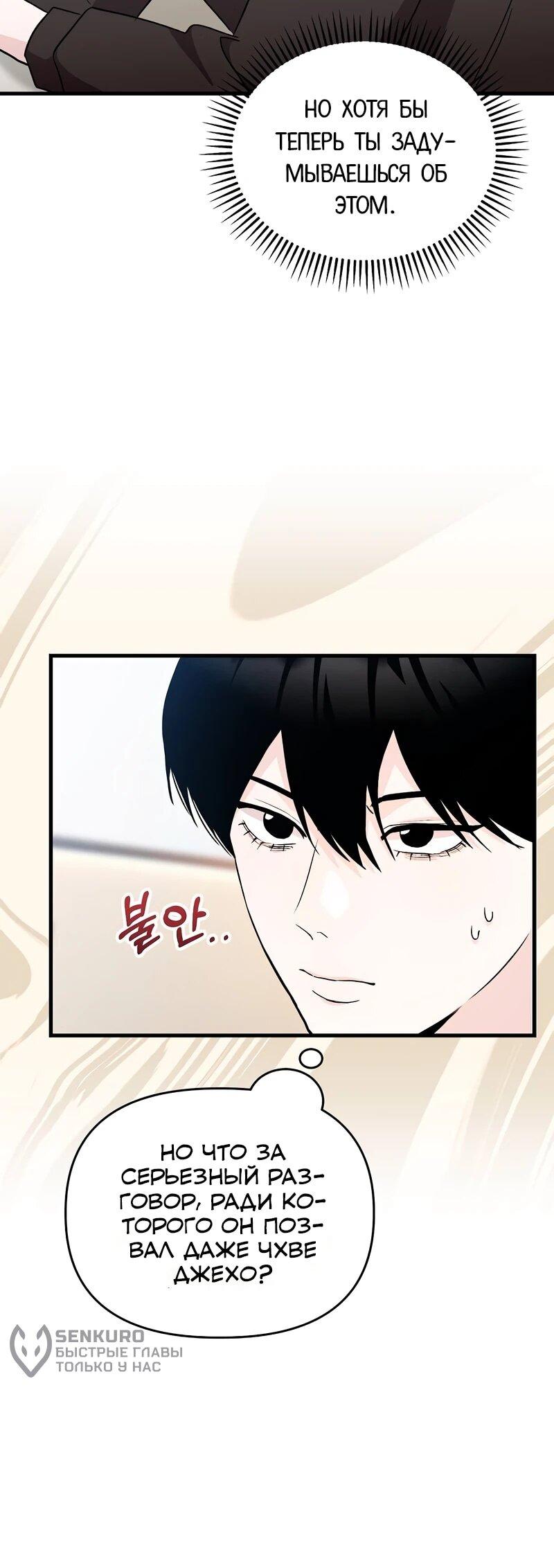 Манга Менеджер Ким ненавидит айдолов - Глава 16 Страница 76