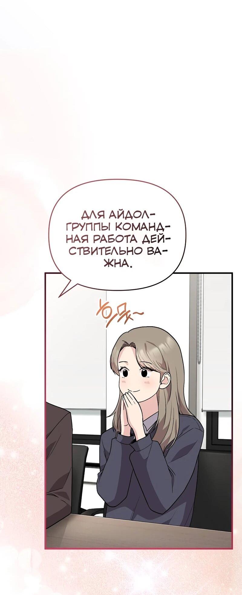 Манга Менеджер Ким ненавидит айдолов - Глава 16 Страница 13