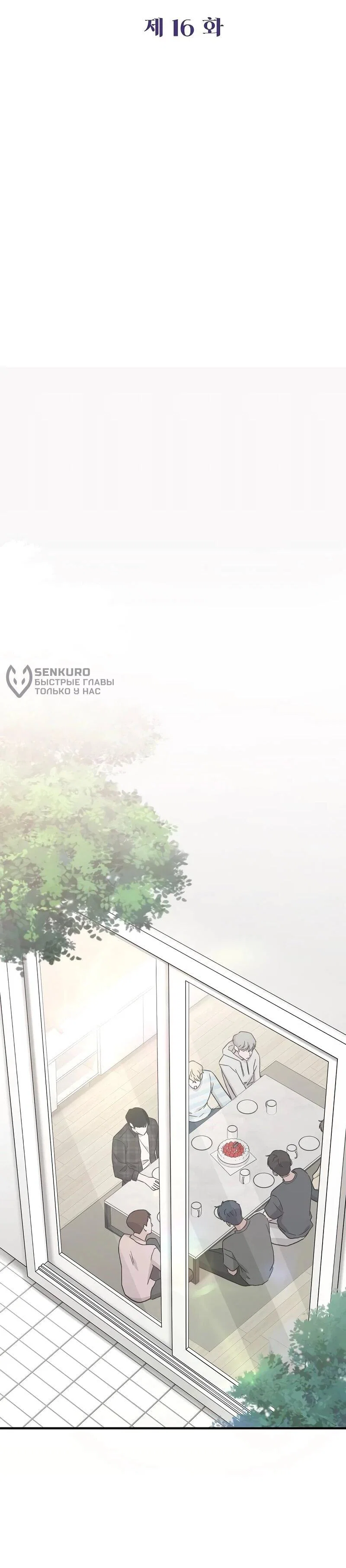 Манга Менеджер Ким ненавидит айдолов - Глава 16 Страница 25