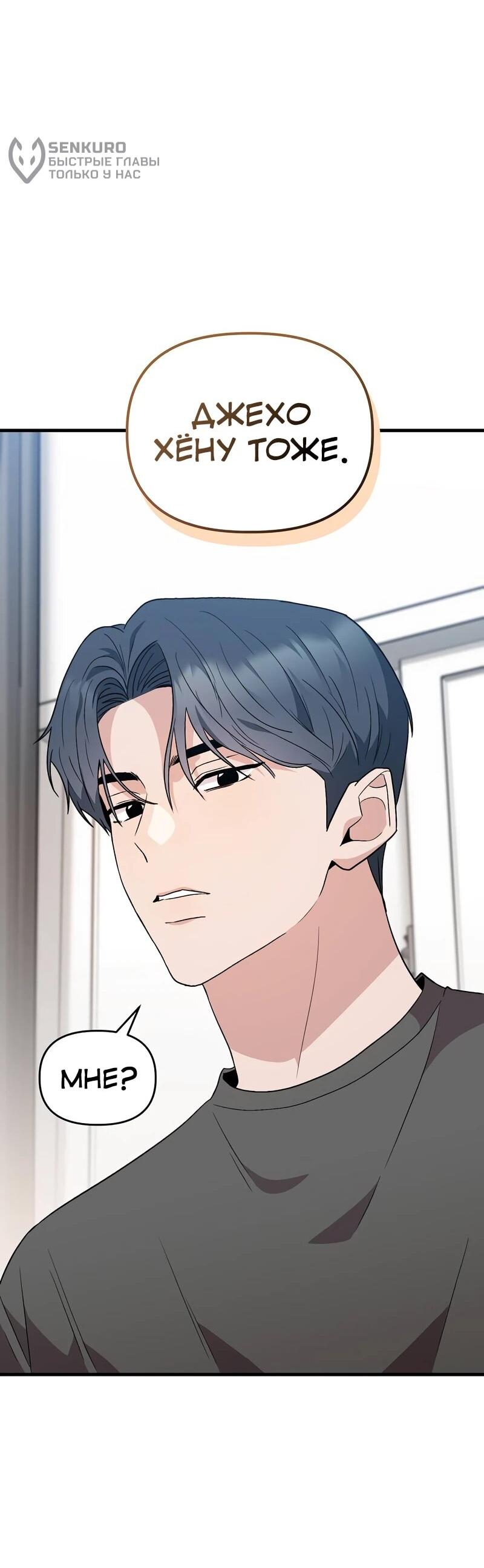 Манга Менеджер Ким ненавидит айдолов - Глава 16 Страница 68