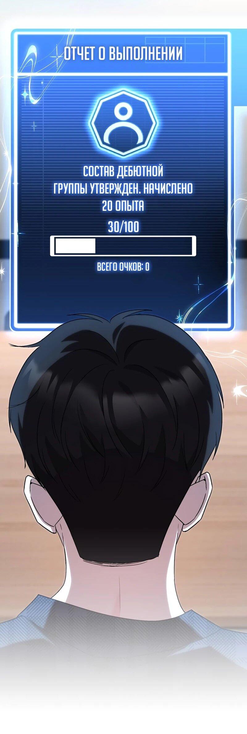 Манга Менеджер Ким ненавидит айдолов - Глава 16 Страница 22