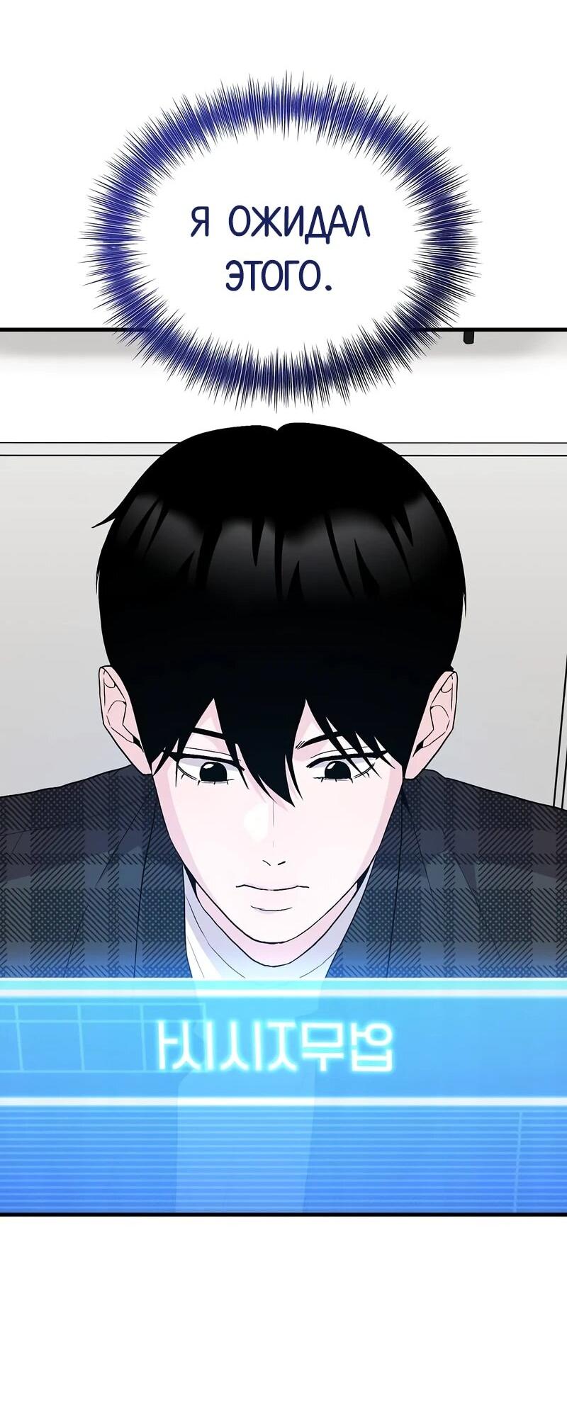 Манга Менеджер Ким ненавидит айдолов - Глава 16 Страница 39